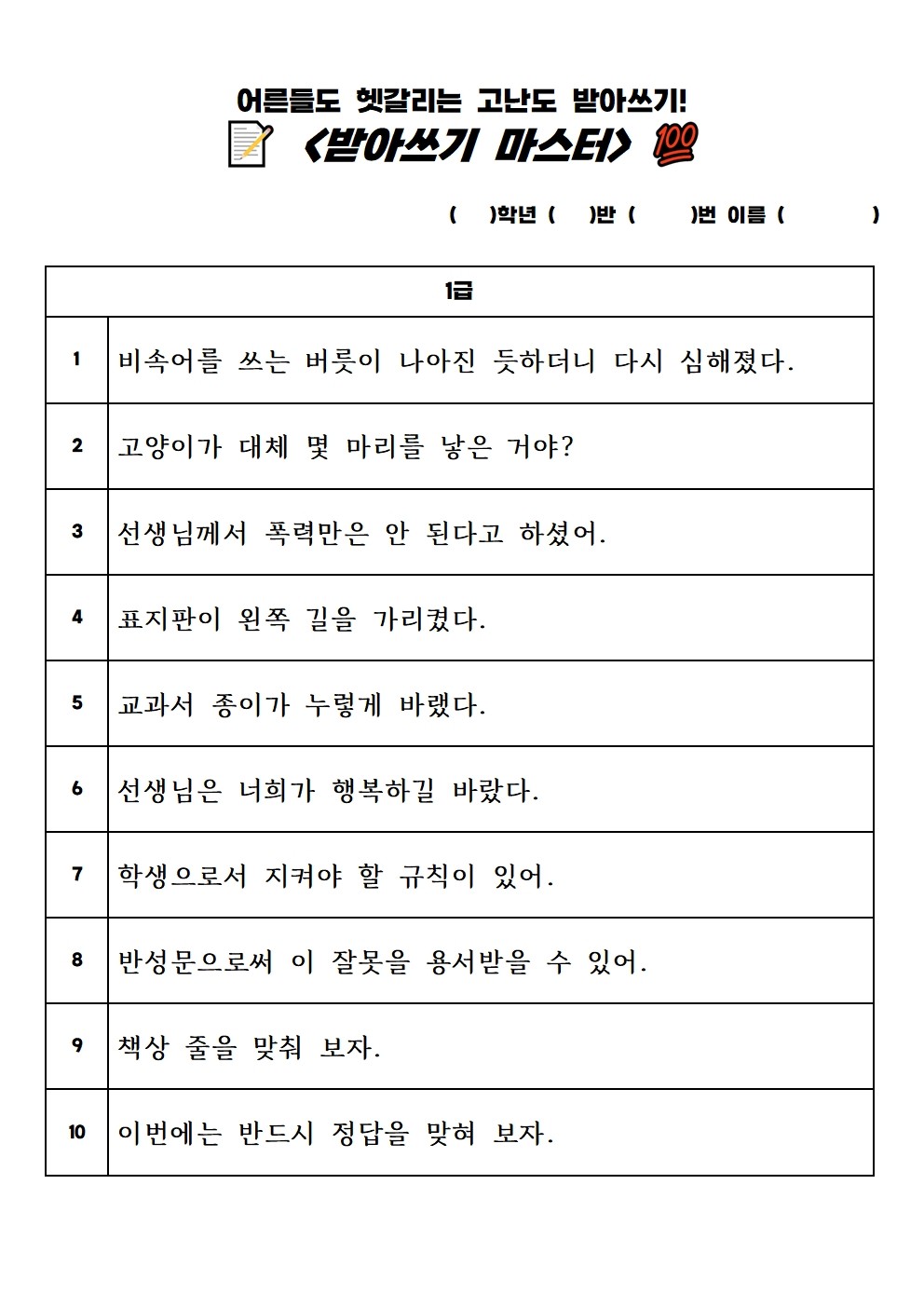 아침활동 받아쓰기 1급001.jpg