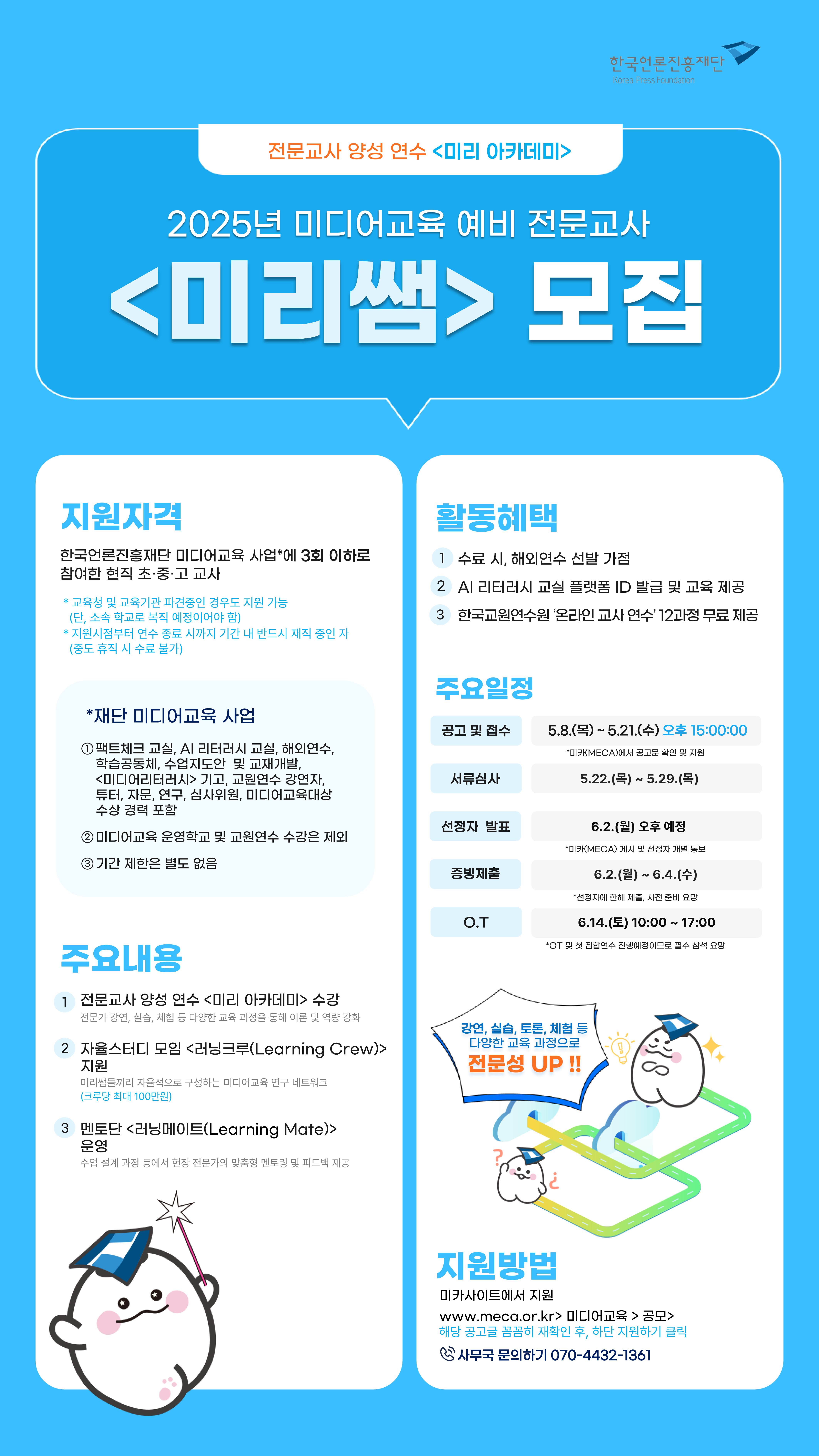 미리쌤_모집_포스터_개요.jpg