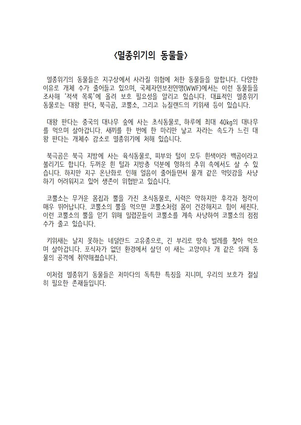 (3-4)멸종위기의 동물들001.png.jpg