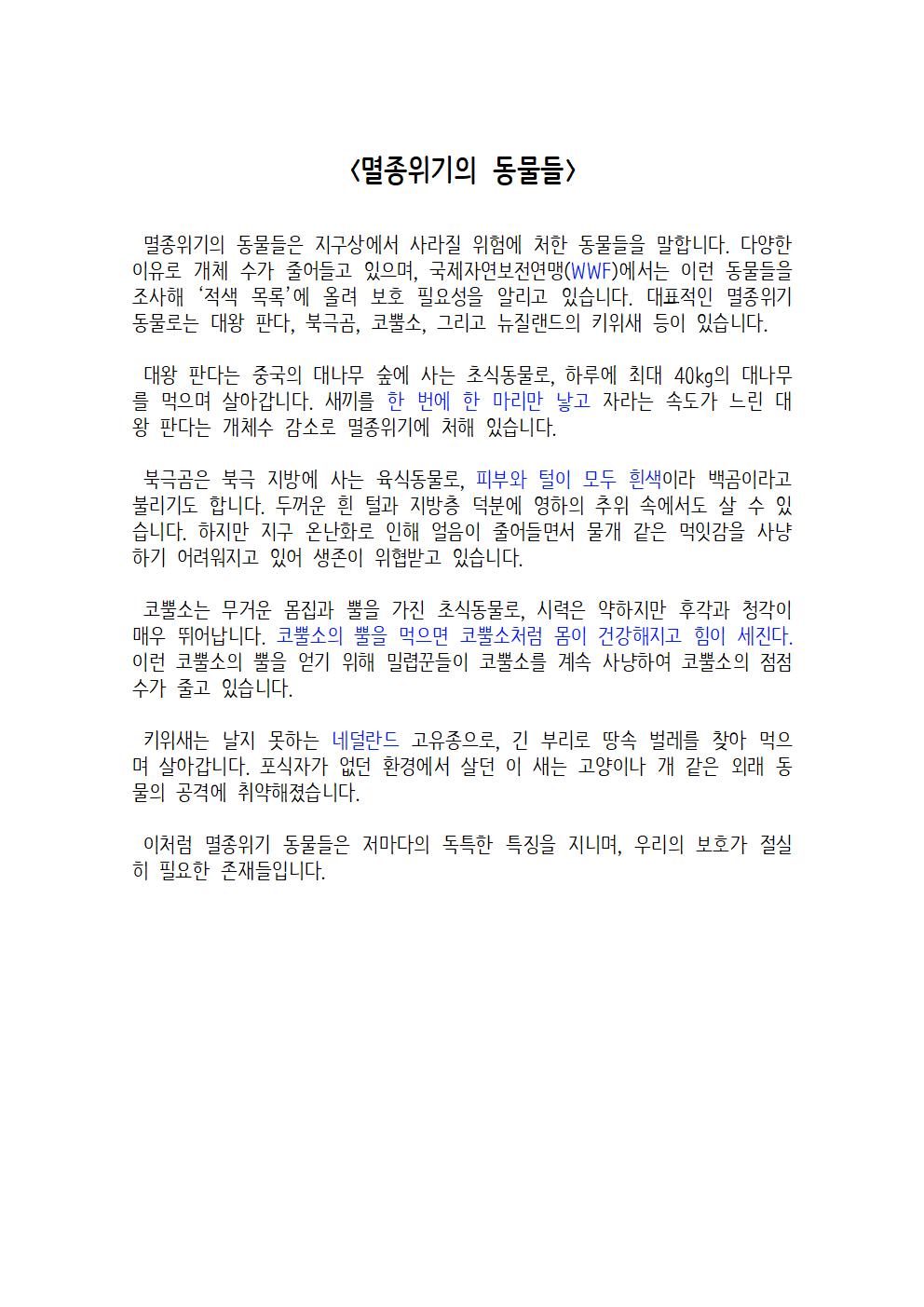 (3-4)멸종위기의 동물들002.png.jpg