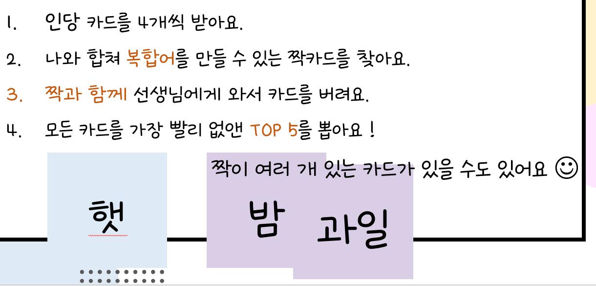 복합어 짝찾기 카드 게임 설명.png.jpg