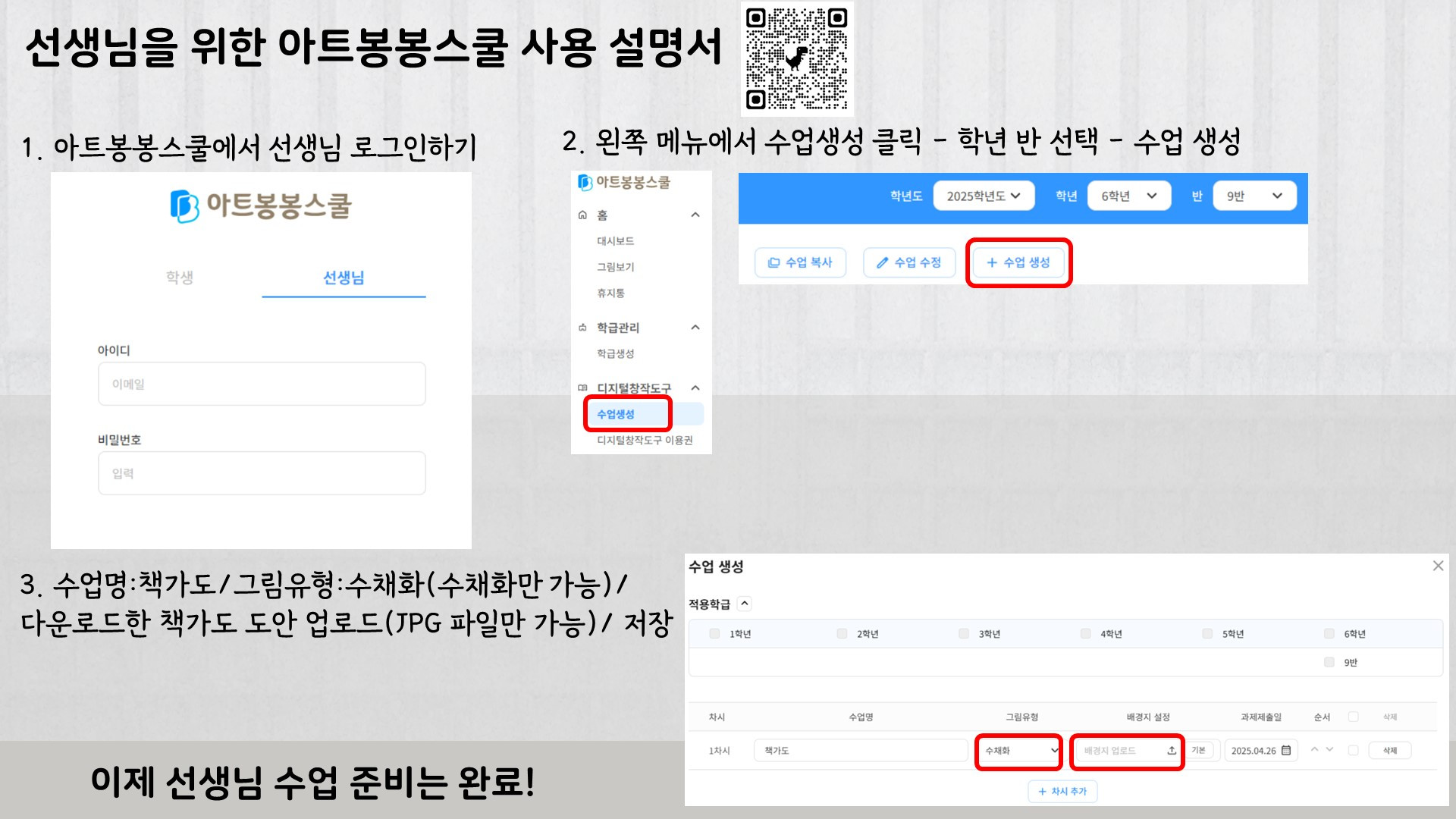 2. 나만의 책가도_선생님 사용설명서(배부용).JPG