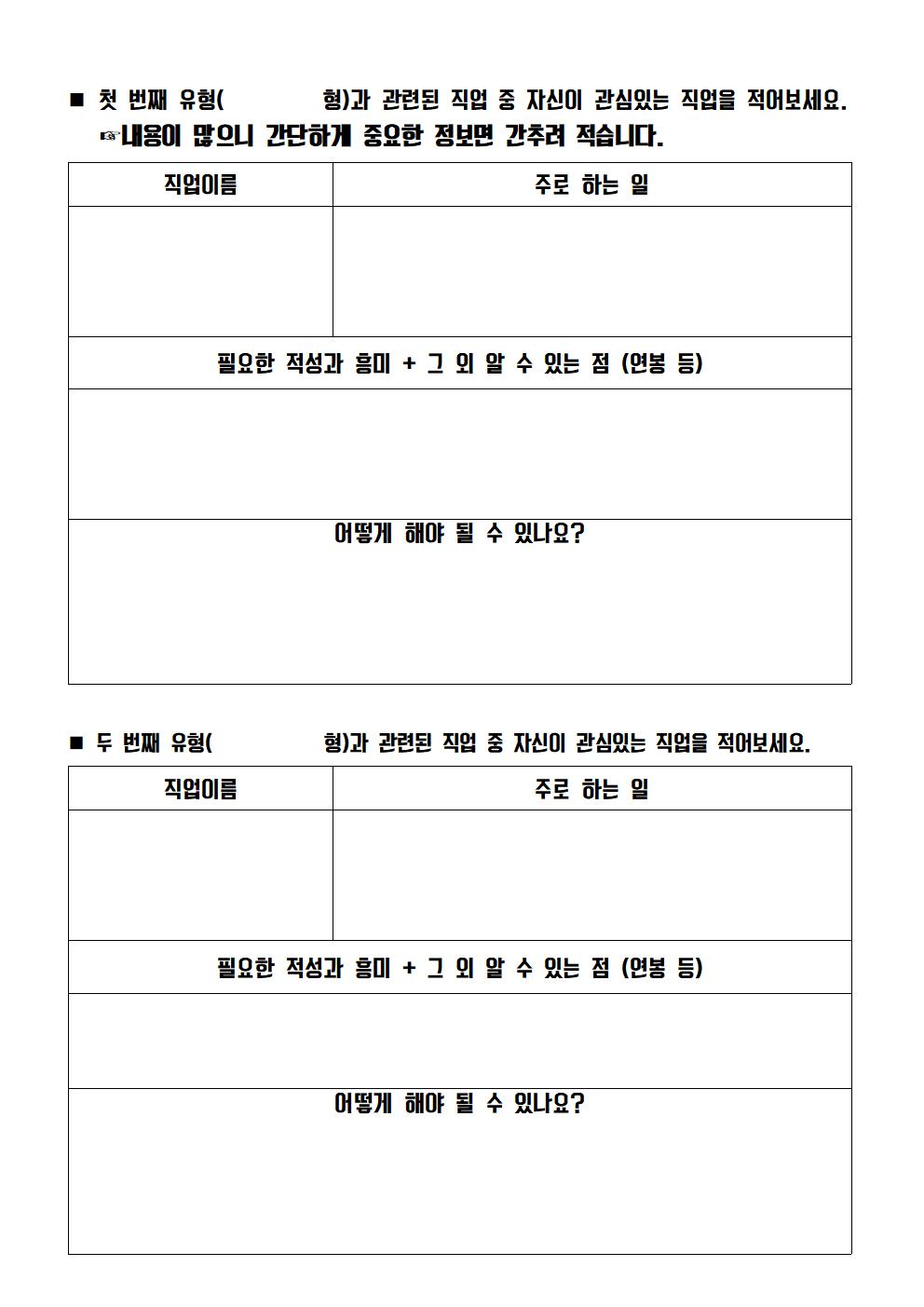 4학년용 진로교육 1,2차시 활동지(주니어커리어넷+크롬북활용)002.png.jpg