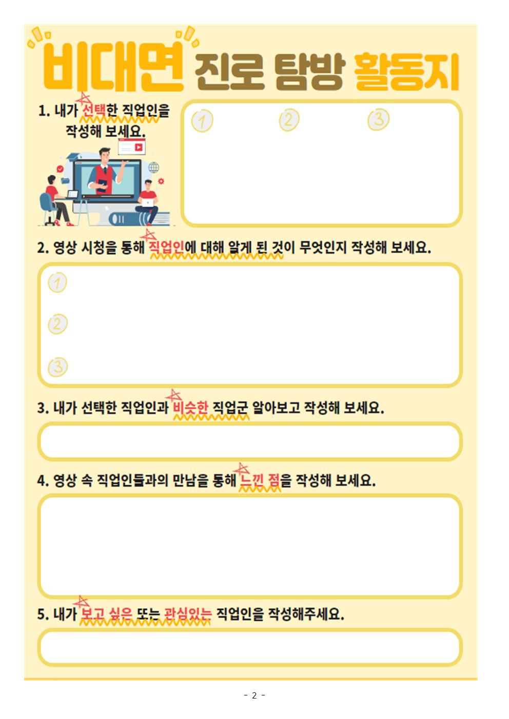 4학년용 진로교육 3.4차시 QR코드와 활동지002.png.jpg