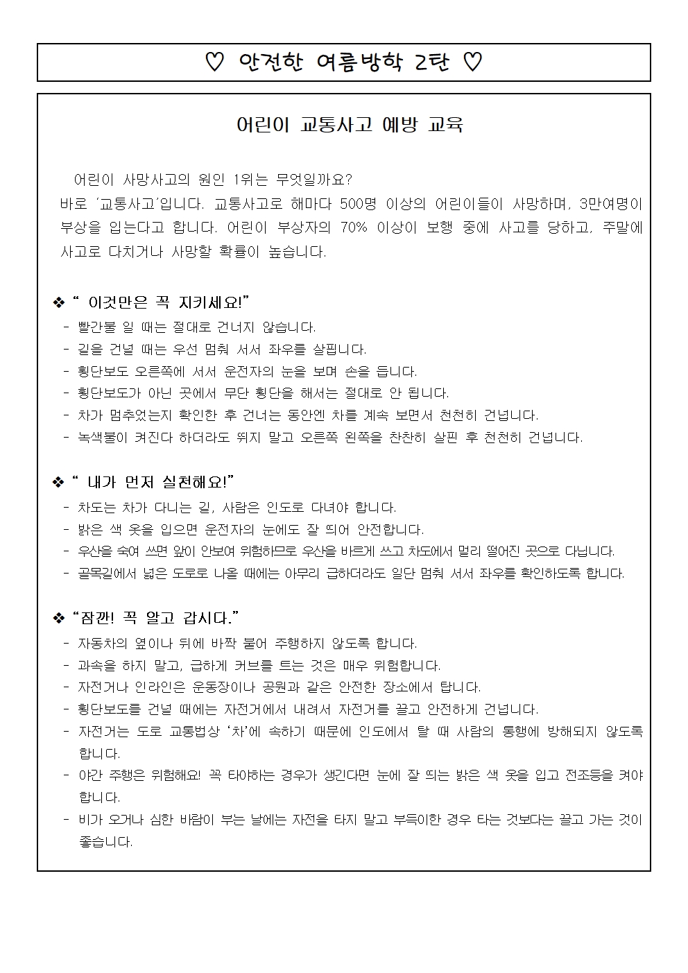 2025학년도 4학년 여름방학계획서004.jpg