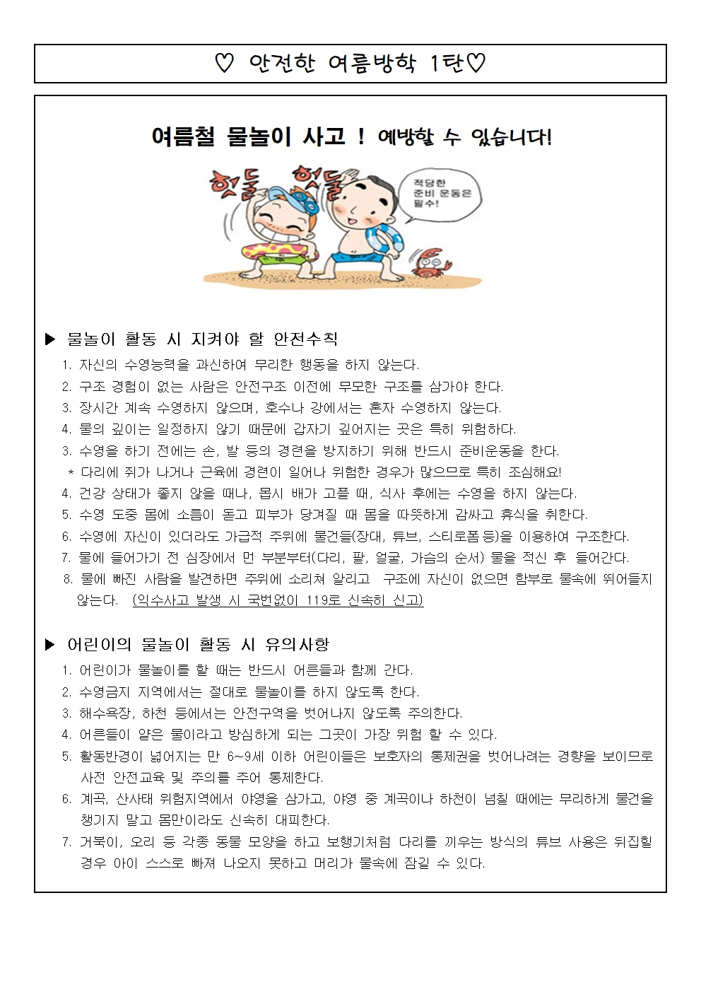2025학년도 4학년 여름방학계획서003.jpg