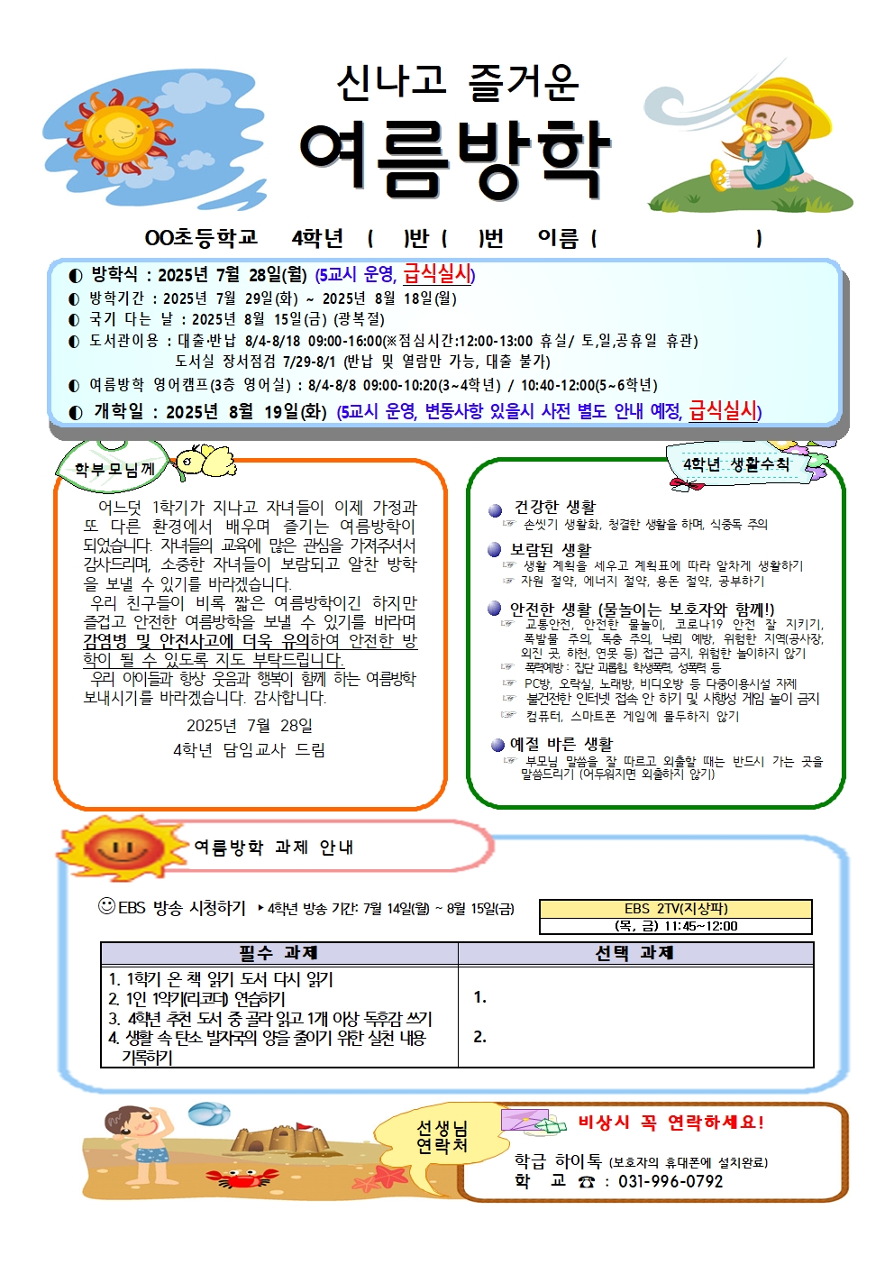 2025학년도 4학년 여름방학계획서001.jpg