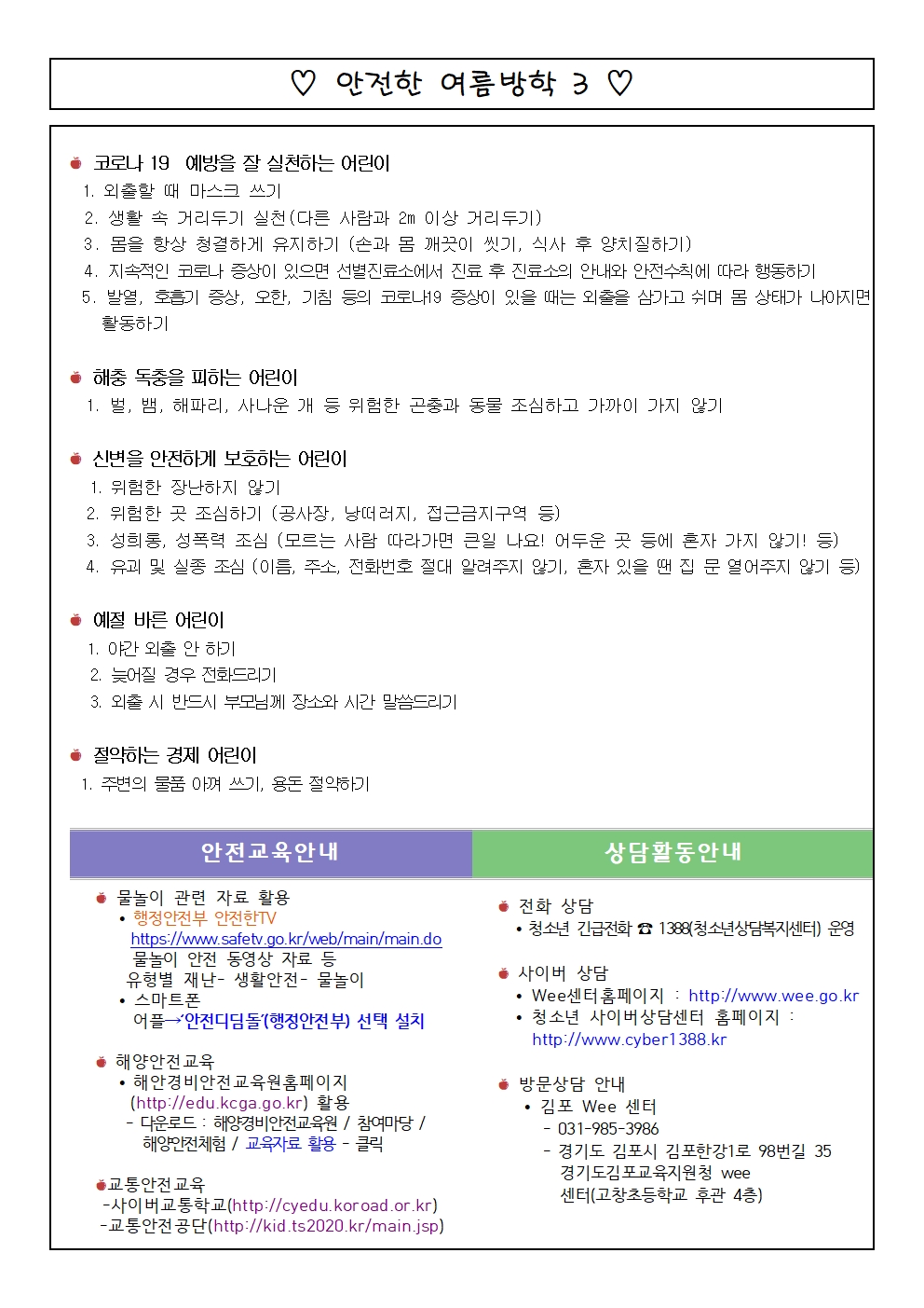 2025학년도 4학년 여름방학계획서005.jpg