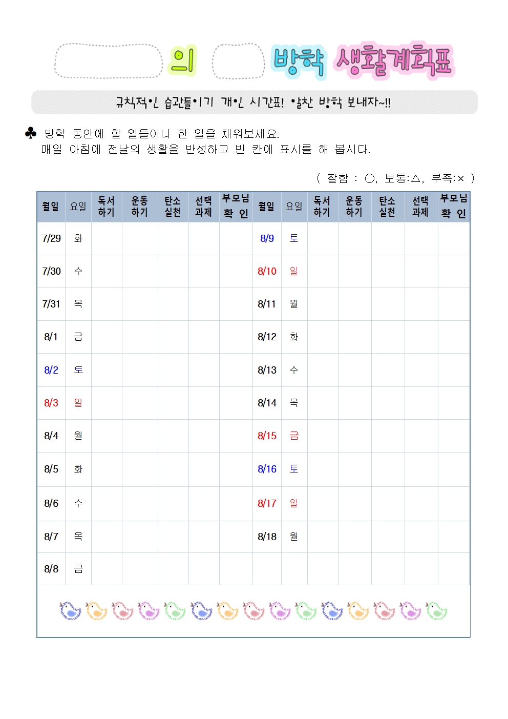 2025학년도 4학년 여름방학계획서007.jpg