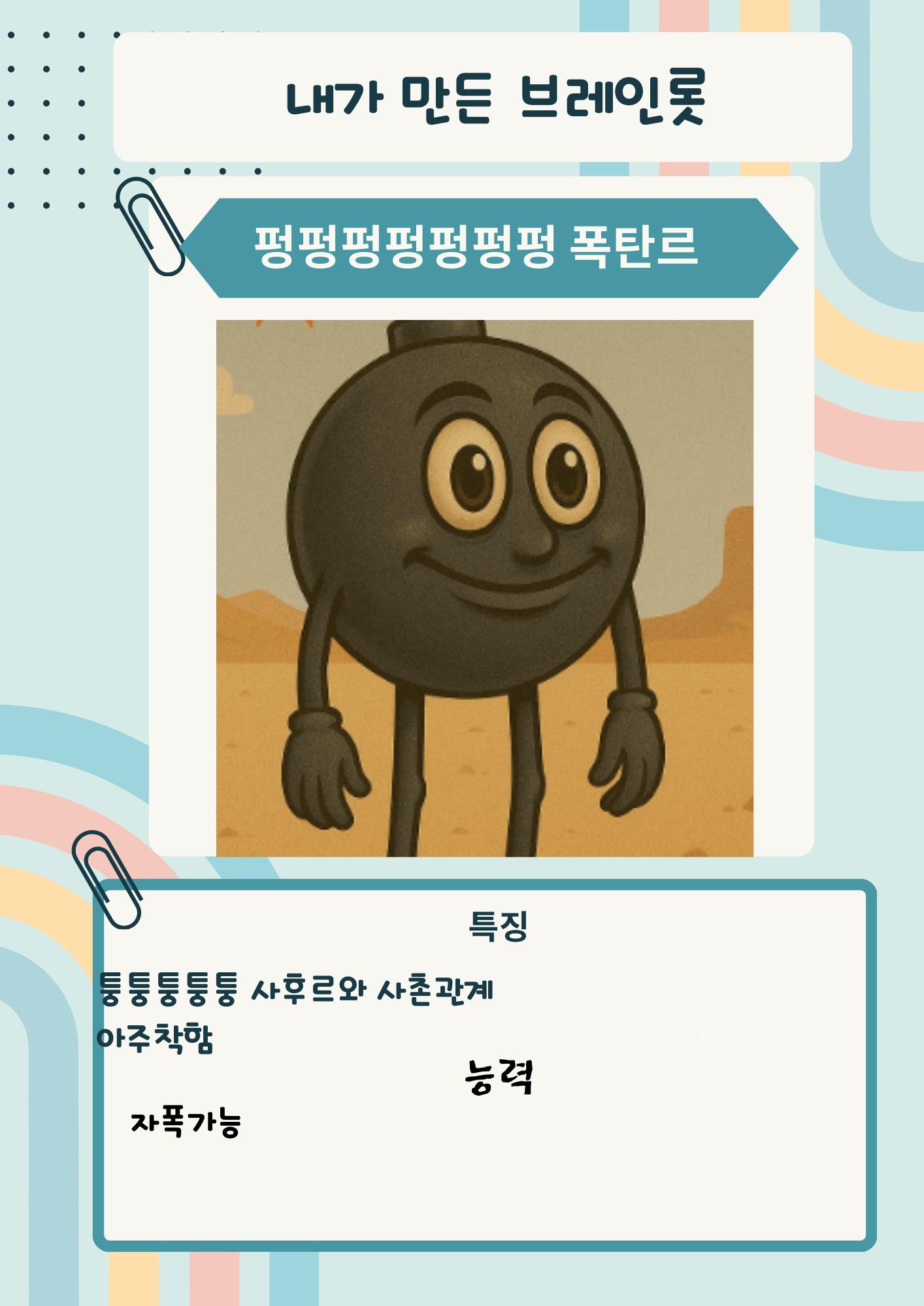내가만든 브레인롯의 사본 (3).png.jpg