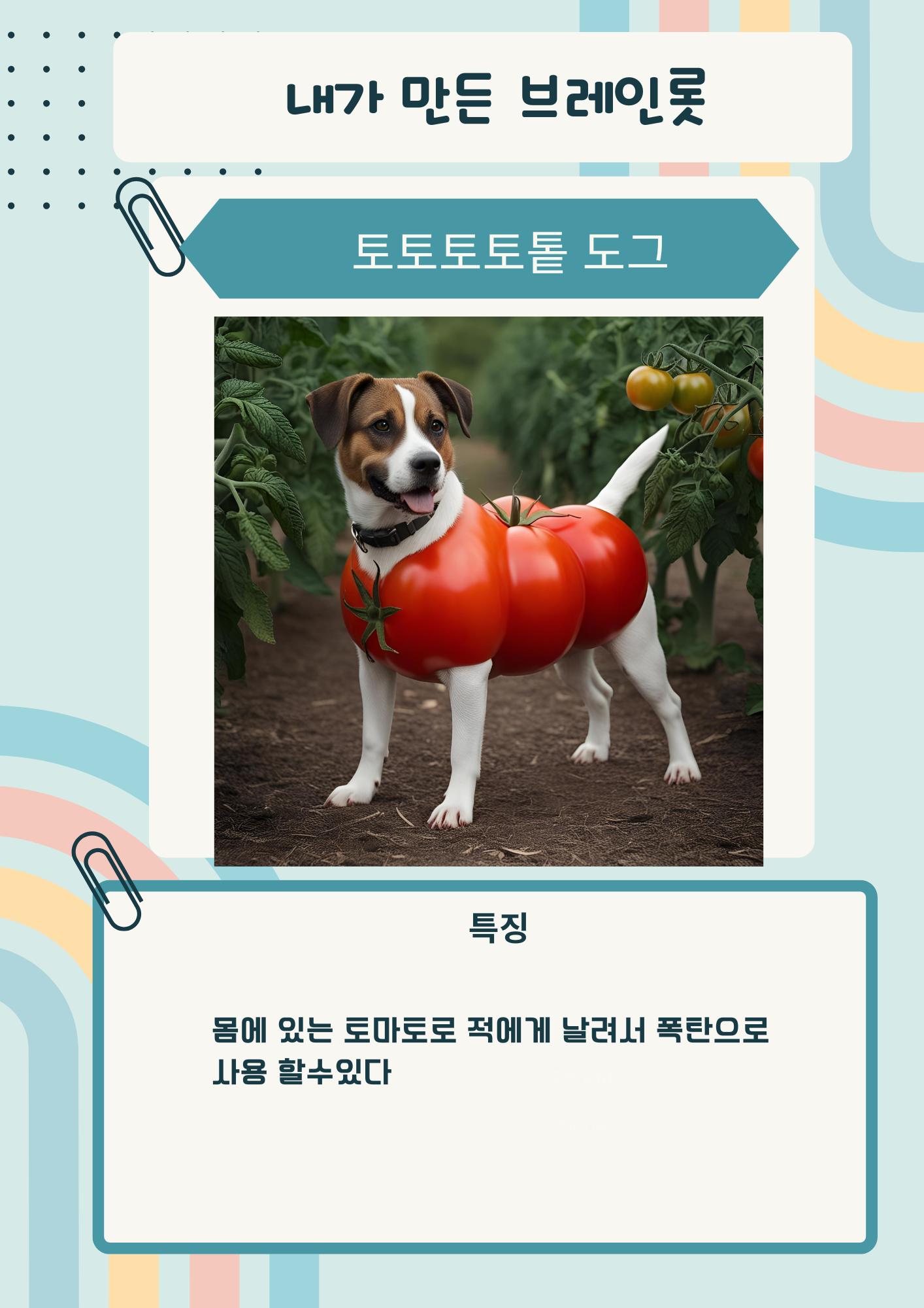 내가만든 브레인롯의 사본 (6).png.jpg