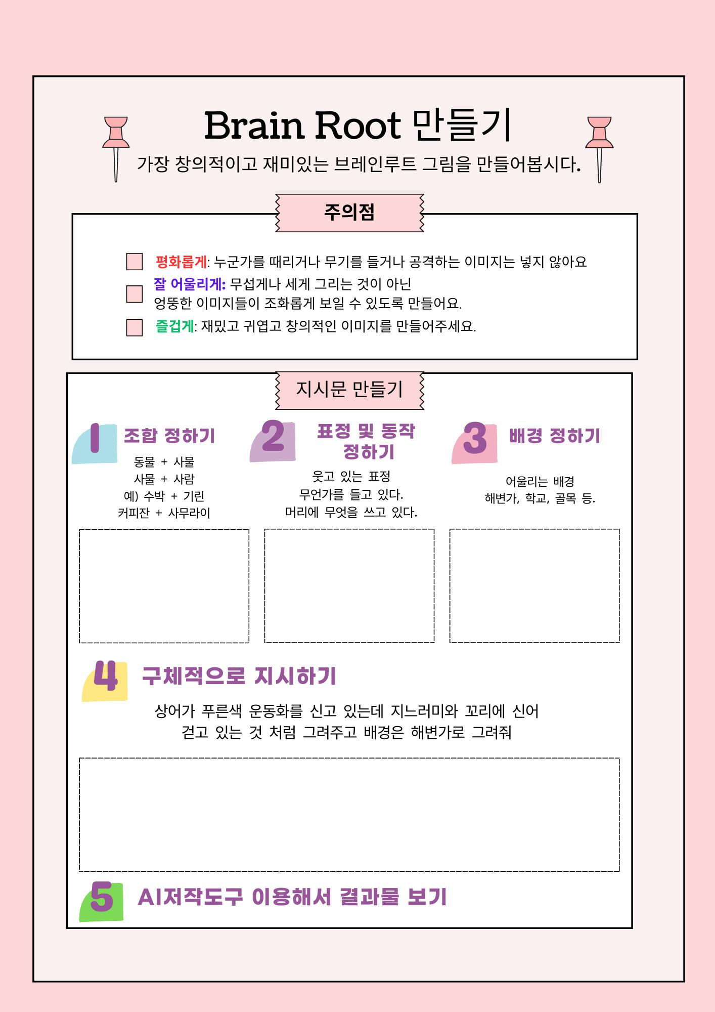 Brain Root 활동지.png.jpg