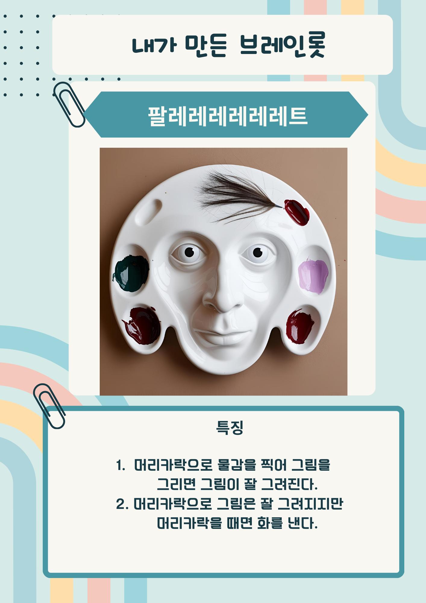 내가만든 브레인롯의 사본 (1) (2).png.jpg