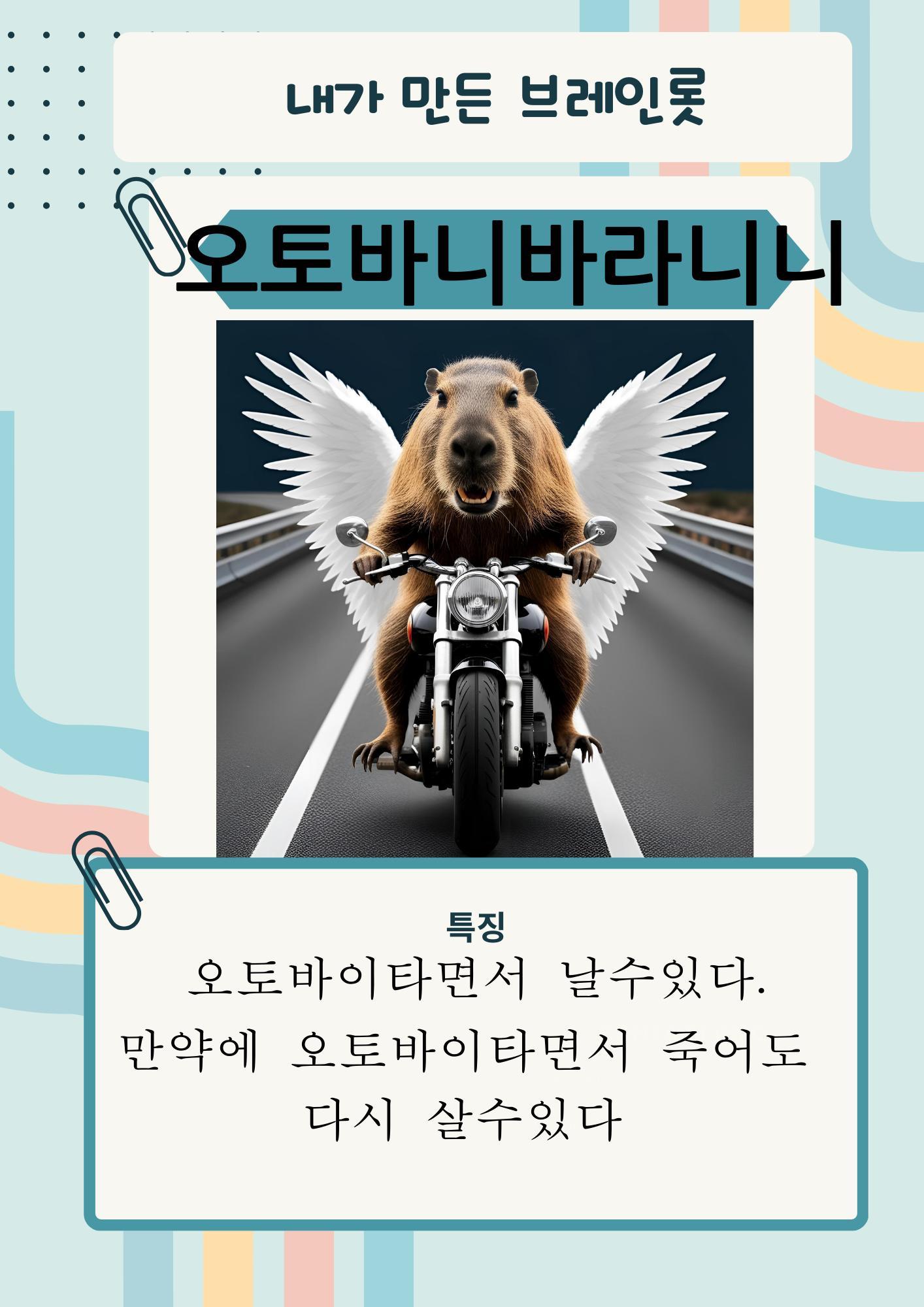 내가만든 브레인롯의 사본 (11).png.jpg