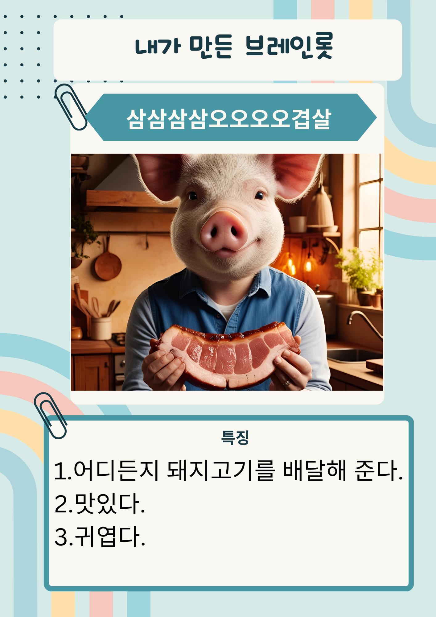 내가만든 브레인롯의 사본 (1) (4).png.jpg